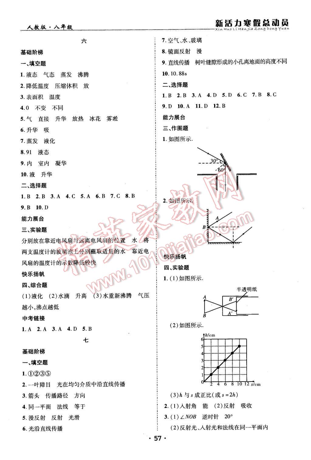 2016年新活力寒假總動(dòng)員八年級(jí)物理人教版 第4頁