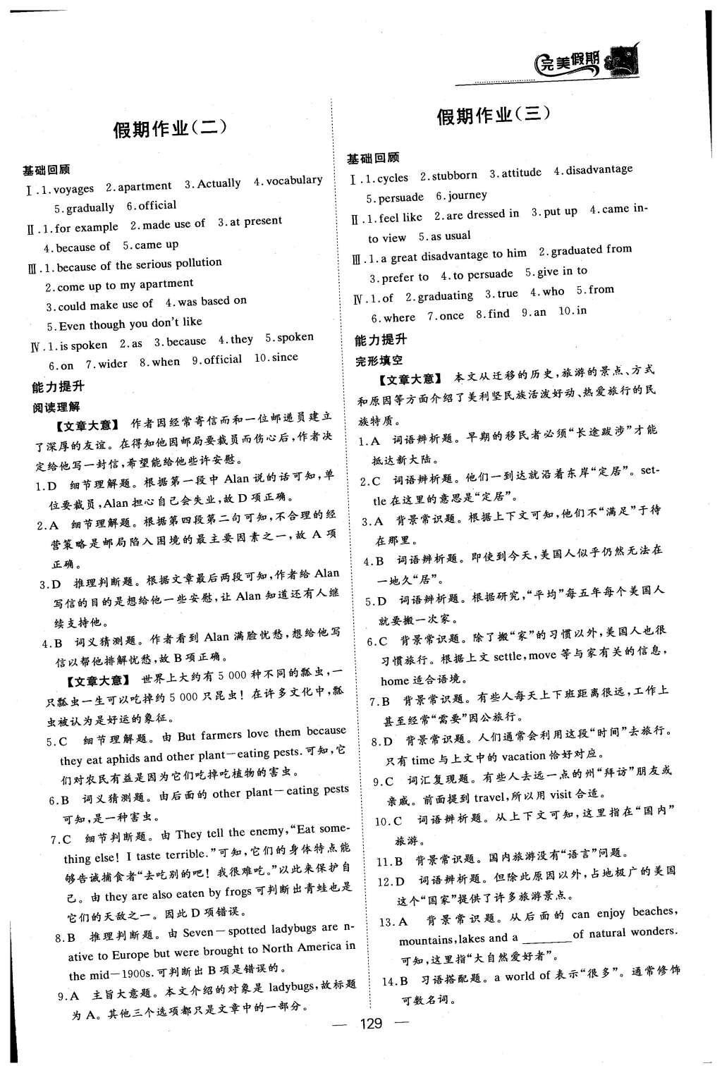 2016年非常完美完美假期高一年级语文数学英语合订本 英语答案第26页