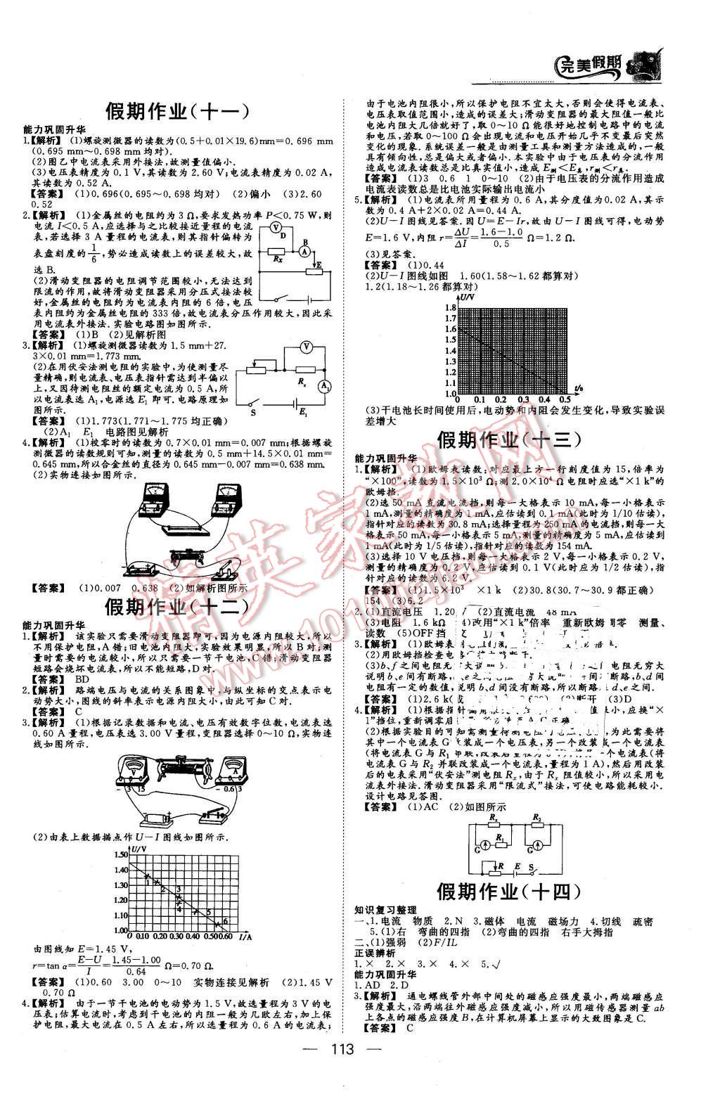 2016年非常完美完美假期高二年級(jí)物理化學(xué)生物合訂本 第7頁(yè)