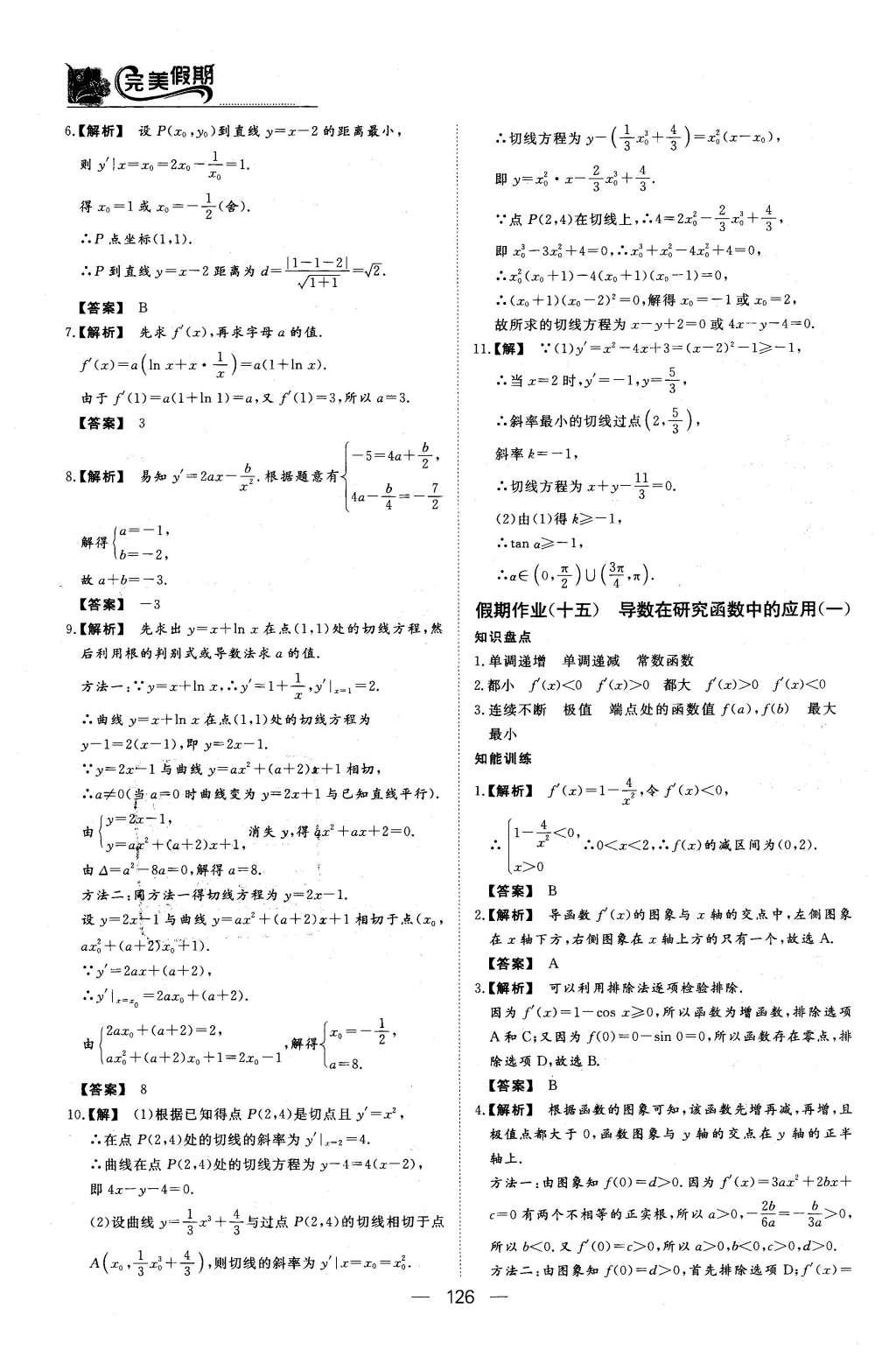 2016年非常完美完美假期高二年级语文数学英语合订本文科 数学答案第29页