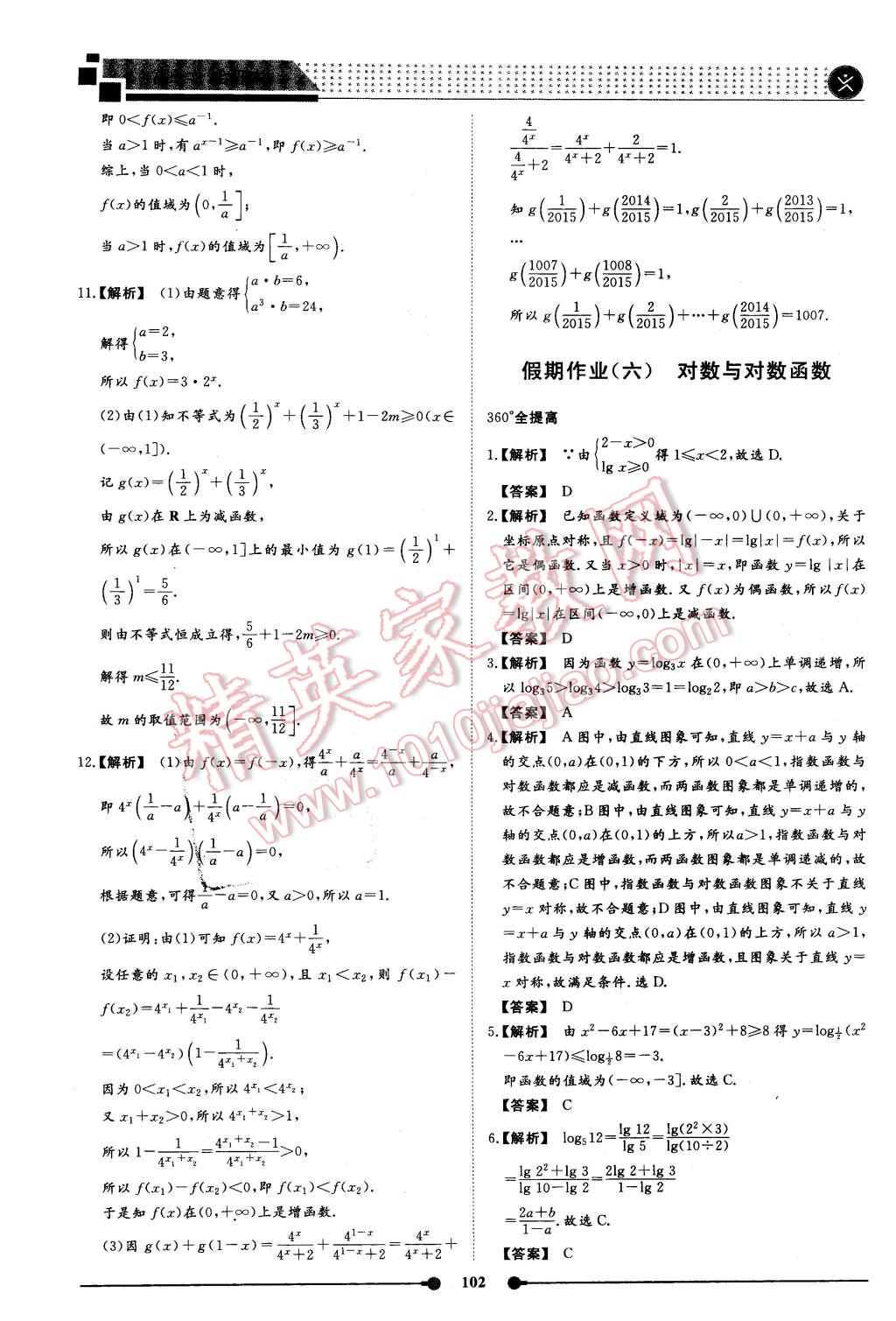 2016年过好假期每一天高一语文数学英语合订本 第12页