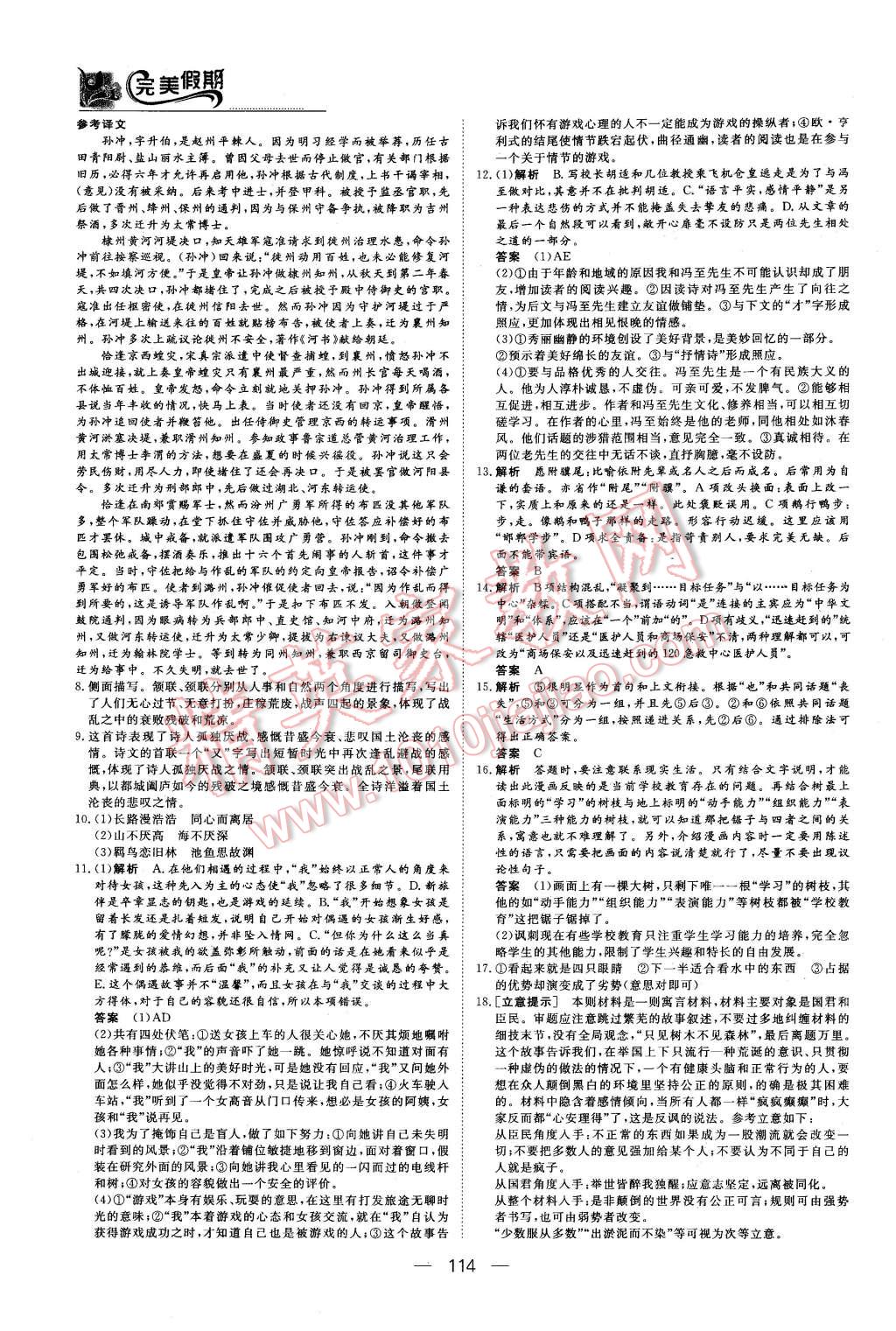 2016年非常完美完美假期高一年级语文数学英语合订本 第11页