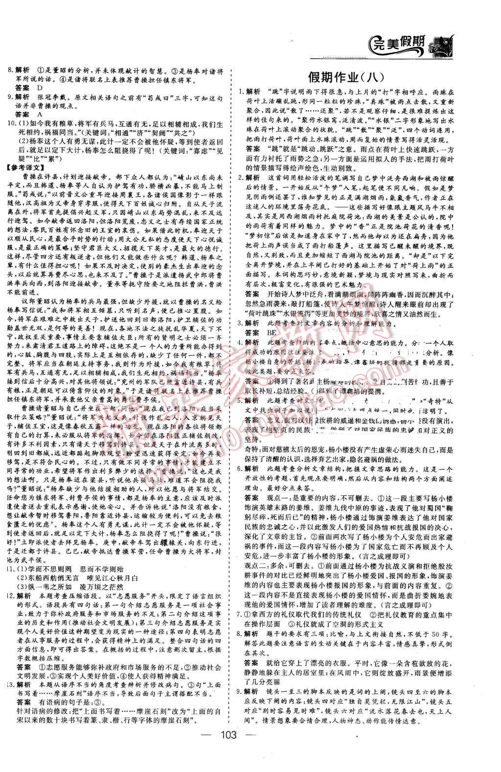 2016年非常完美完美假期高二年级语文数学英语合订本理科 第5页