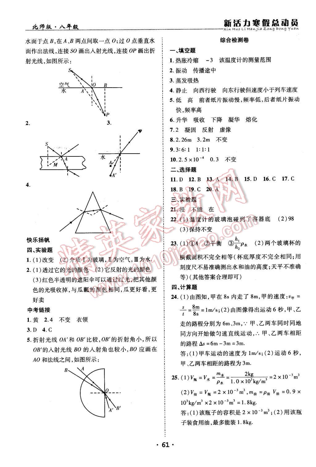 2016年新活力寒假总动员八年级物理北师大版 第8页