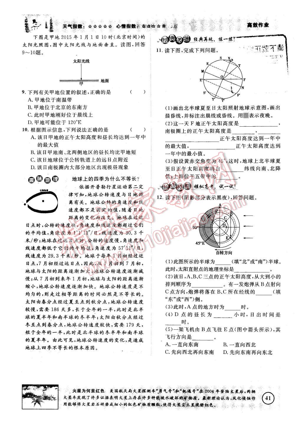 2016年寒假高效作业高一地理 第1页