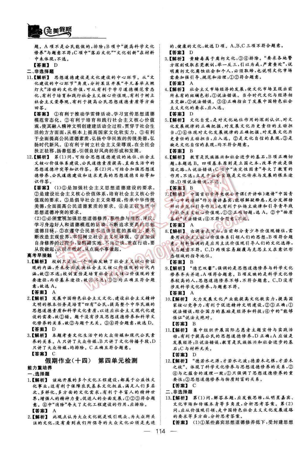 2016年非常完美完美假期高二年级政治历史地理合订本 第12页