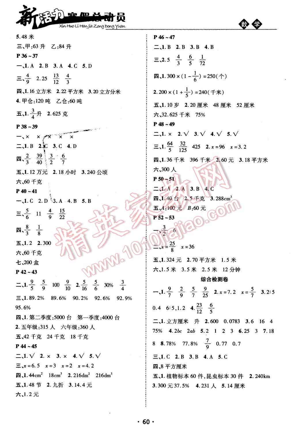 2016年寒假年度銜接新活力總動(dòng)員六年級(jí)數(shù)學(xué)蘇教版 第3頁