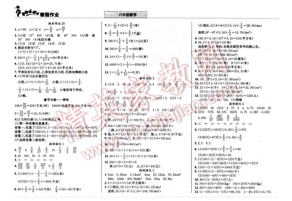 2016年黄冈小状元寒假作业六年级数学 第4页