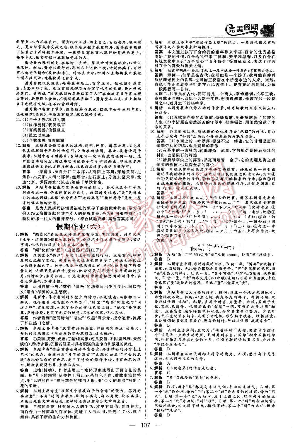 2016年非常完美完美假期高一年级语文数学英语合订本 第4页