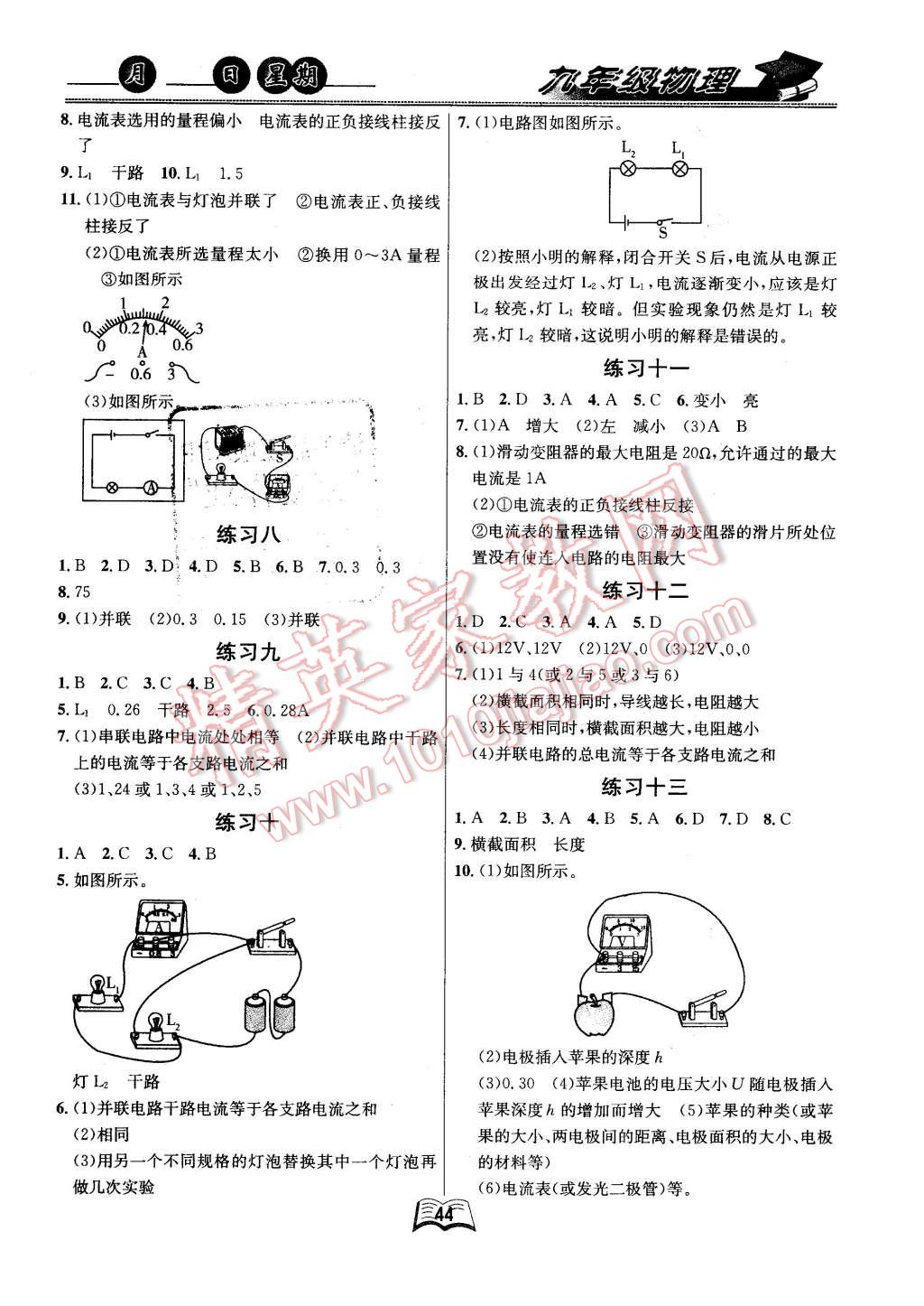 2016年优等生快乐寒假九年级物理课标版 第2页