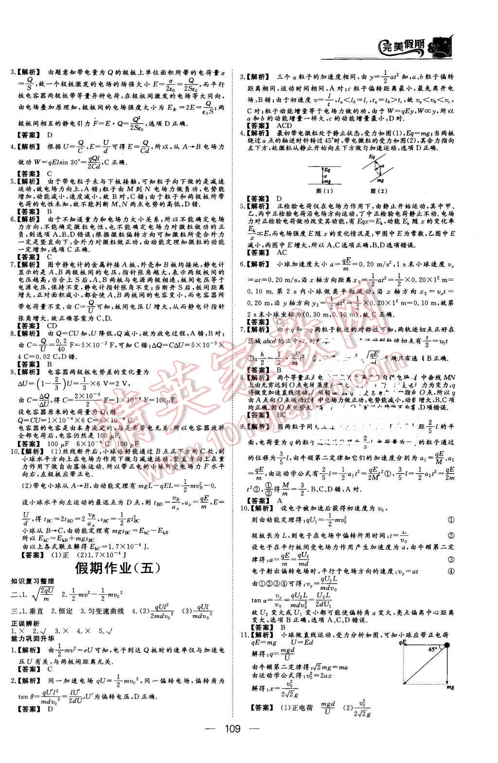 2016年非常完美完美假期高二年級物理化學(xué)生物合訂本 第3頁