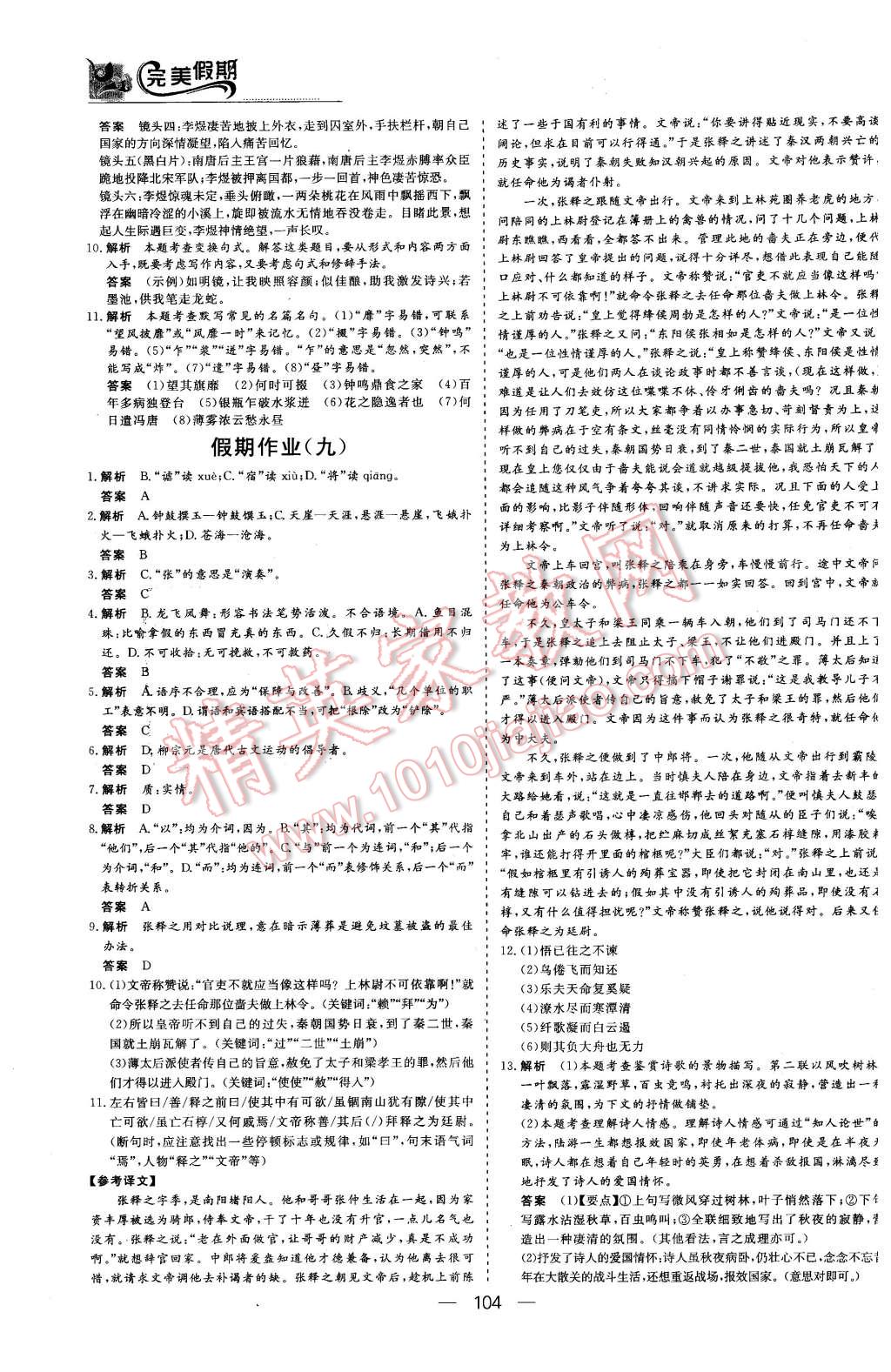 2016年非常完美完美假期高二年级语文数学英语合订本理科 第6页