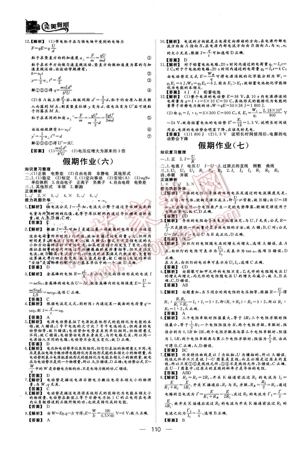 2016年非常完美完美假期高二年級(jí)物理化學(xué)生物合訂本 第4頁(yè)