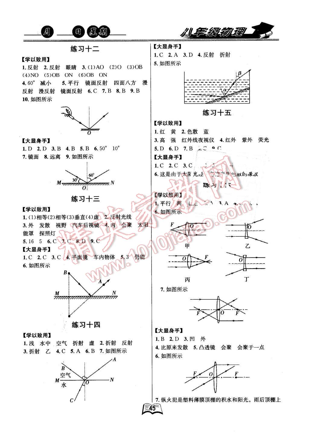 2016年優(yōu)等生快樂寒假八年級物理課標(biāo)版 第3頁