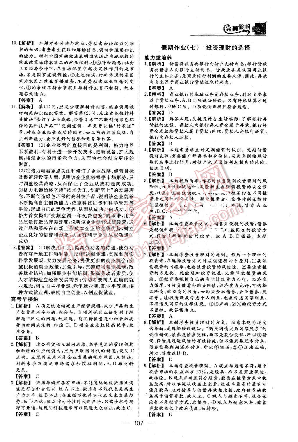 2016年非常完美完美假期高一年級政治歷史地理合訂本 第6頁