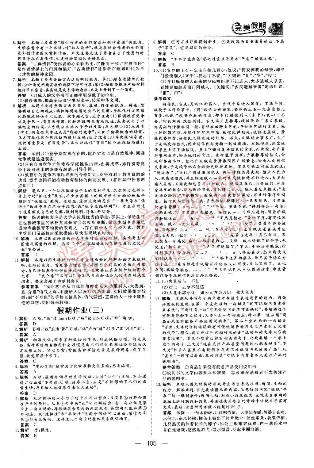 2016年非常完美完美假期高一年级语文数学英语合订本 第2页