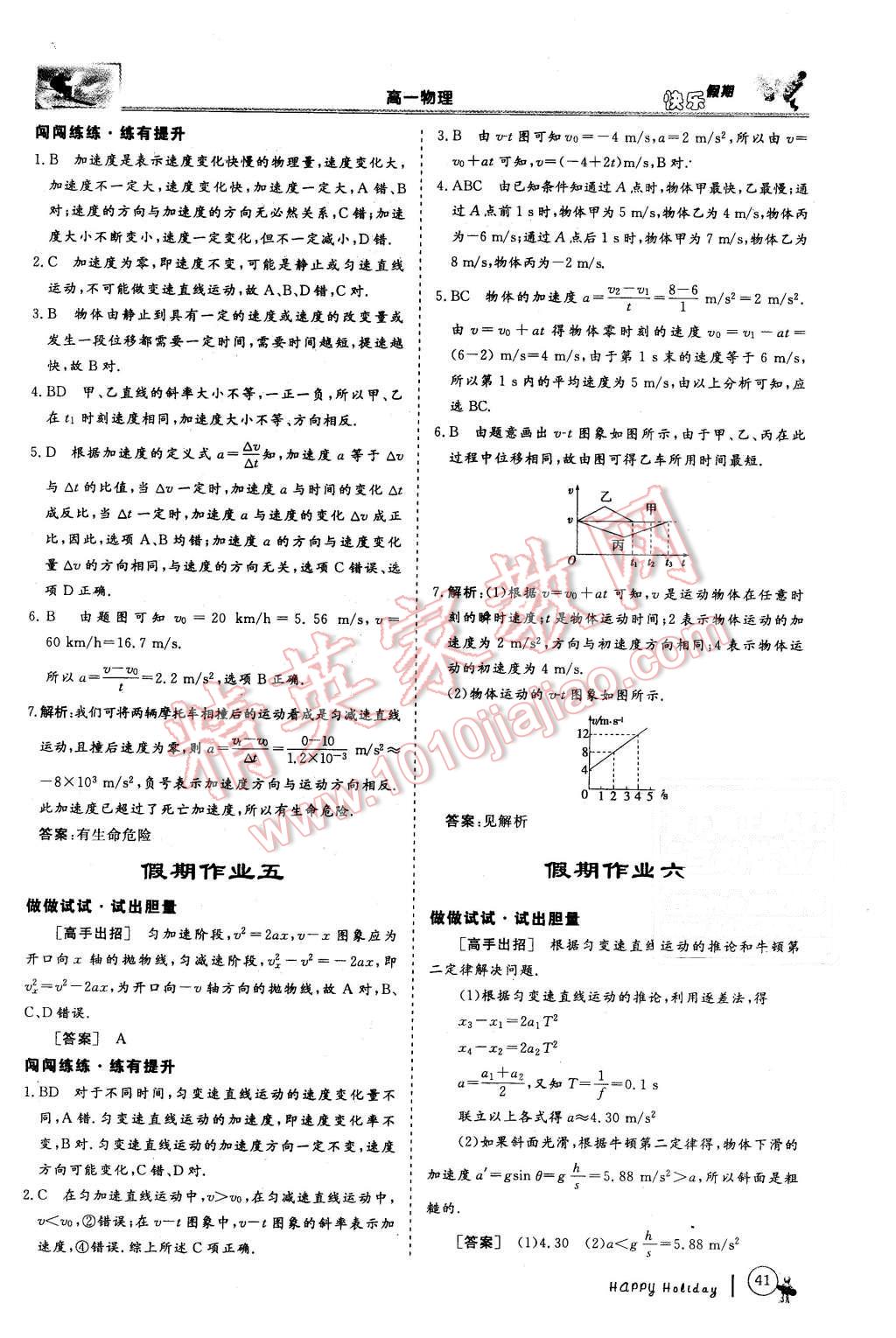 2016年鑫宇文化快樂(lè)假期高一年級(jí)物理 第3頁(yè)