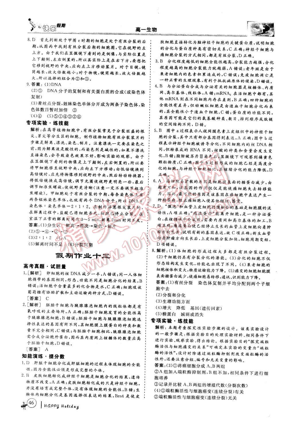 2016年鑫宇文化快樂假期高一年級生物 第10頁