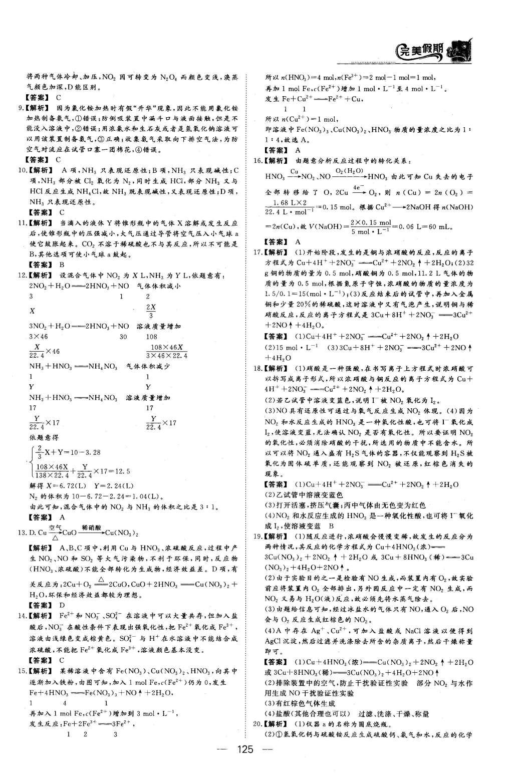 2016年非常完美完美假期高一年級(jí)物理化學(xué)生物合訂本 化學(xué)答案第22頁(yè)