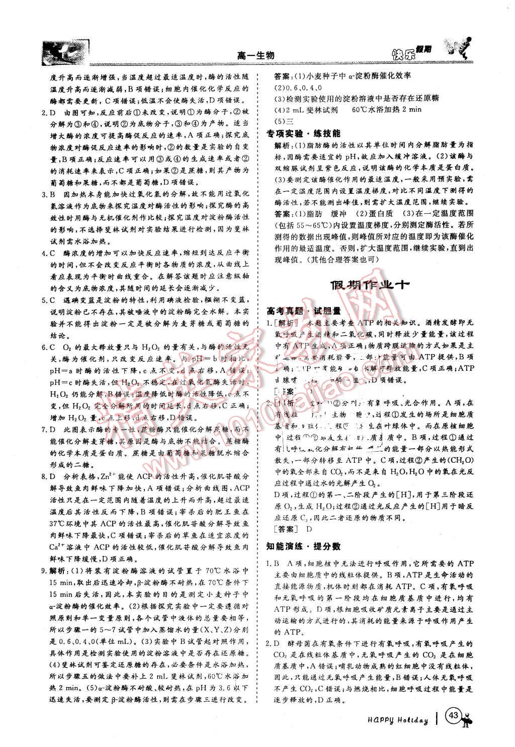 2016年鑫宇文化快樂(lè)假期高一年級(jí)生物 第7頁(yè)