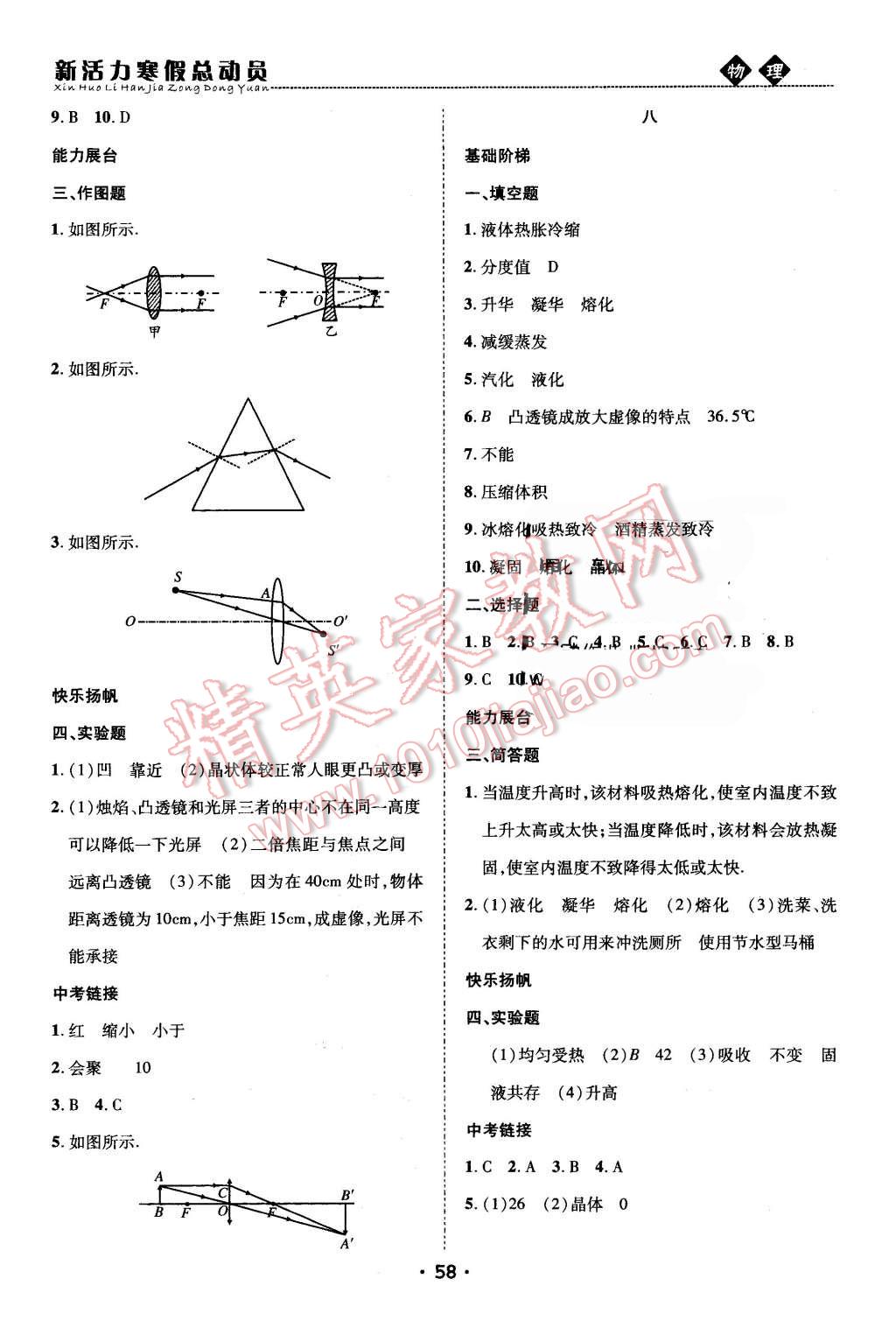 2016年新活力寒假總動(dòng)員八年級(jí)物理滬粵版 第5頁(yè)