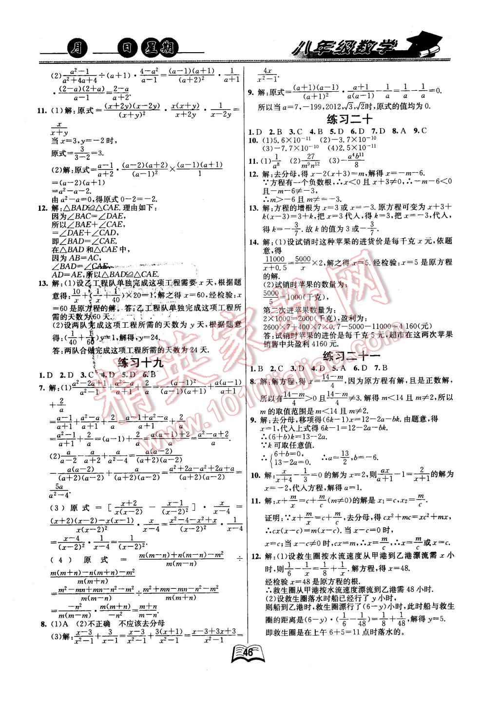 2016年优等生快乐寒假八年级数学课标版 第4页