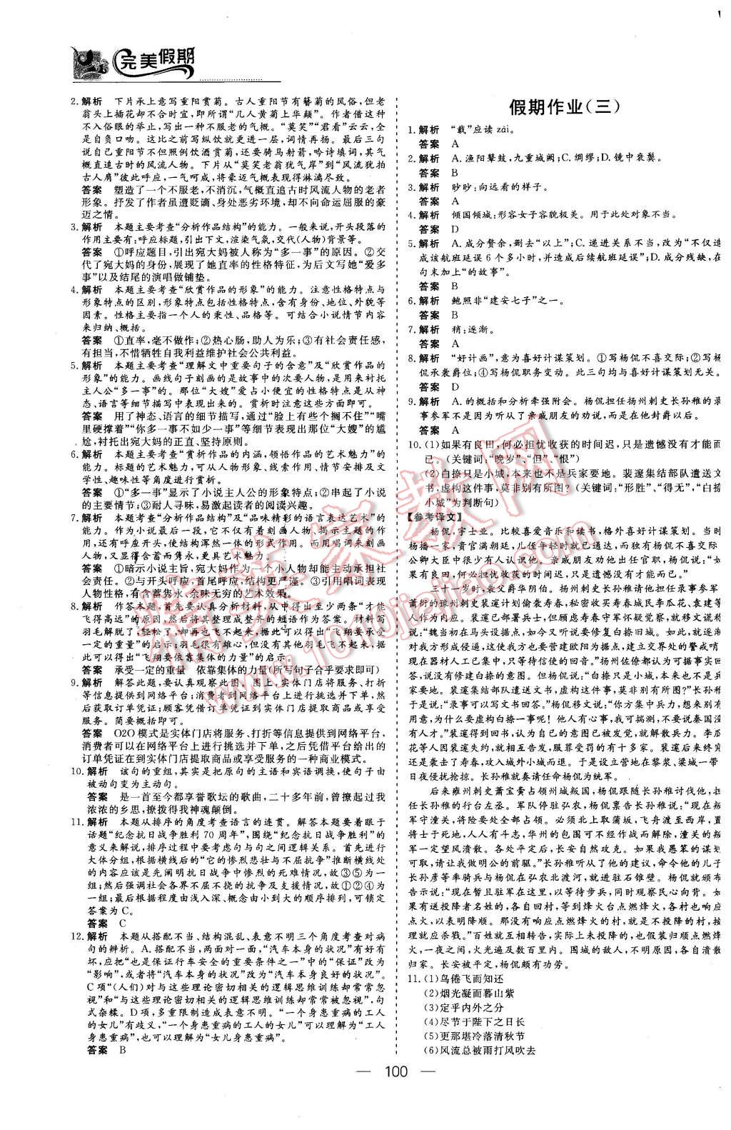 2016年非常完美完美假期高二年级语文数学英语合订本理科 第2页