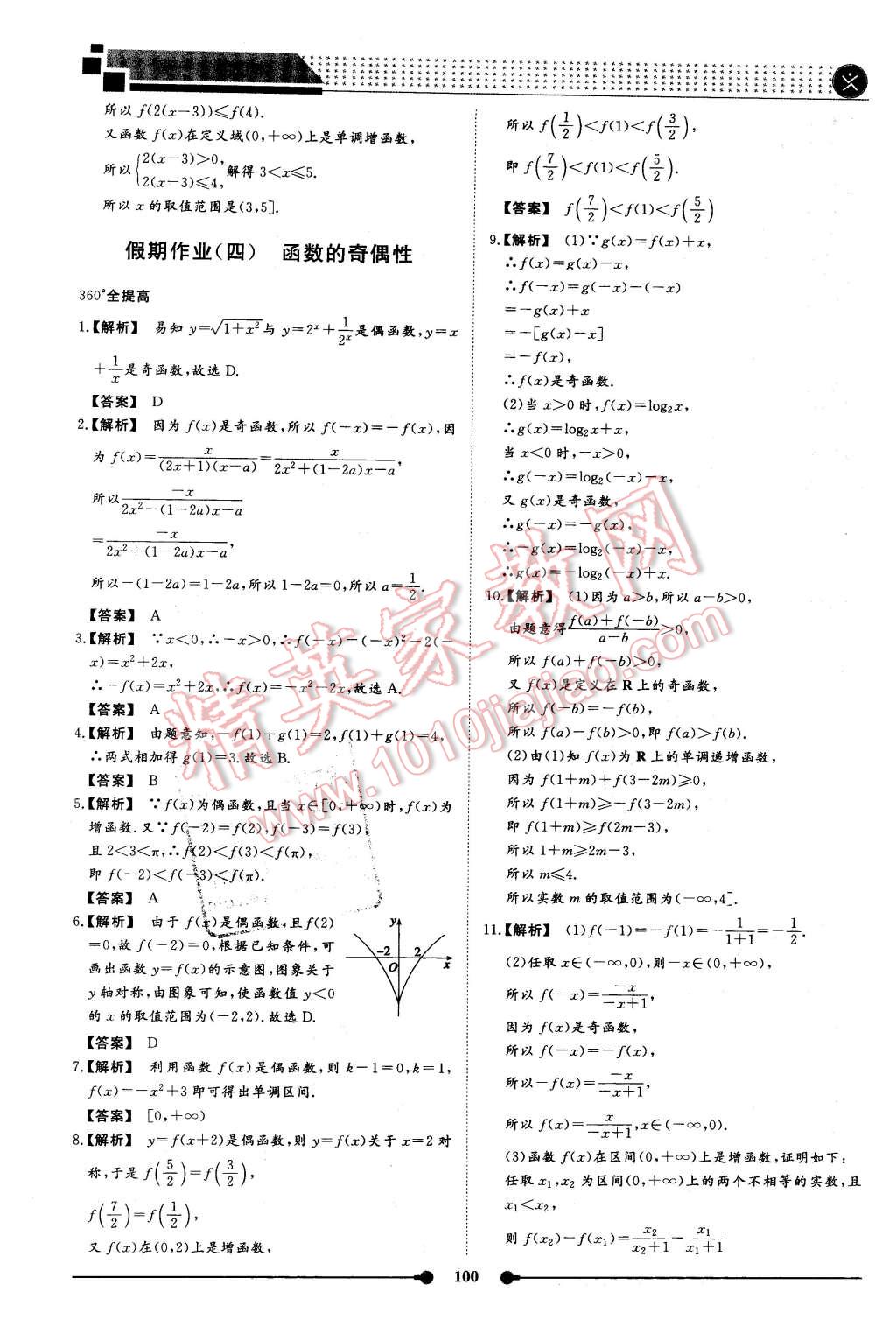 2016年过好假期每一天高一语文数学英语合订本 第10页