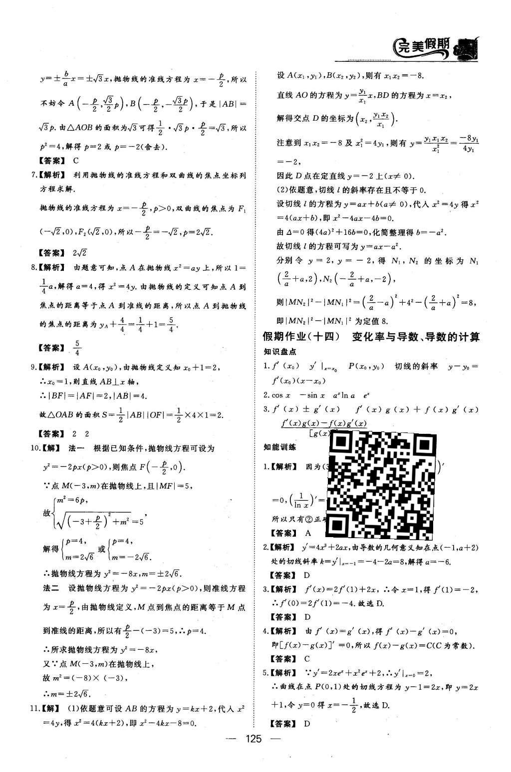 2016年非常完美完美假期高二年级语文数学英语合订本文科 数学答案第28页