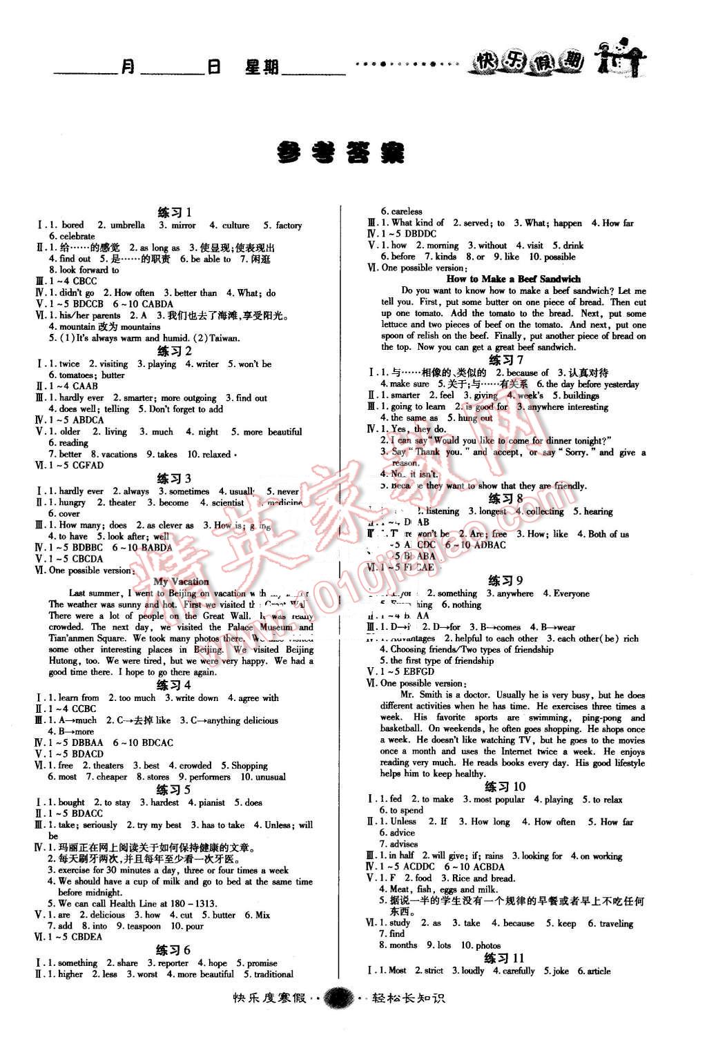 2016年文濤書業(yè)假期作業(yè)快樂寒假八年級英語人教版 第1頁