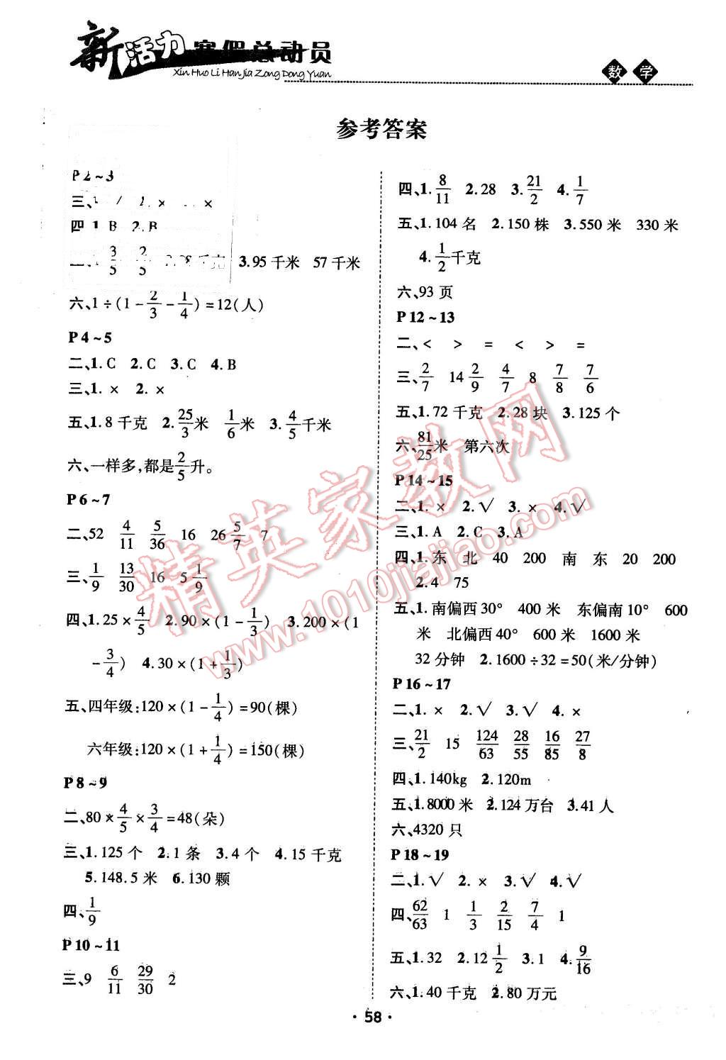 2016年寒假年度銜接新活力總動員六年級數(shù)學人教版 第1頁