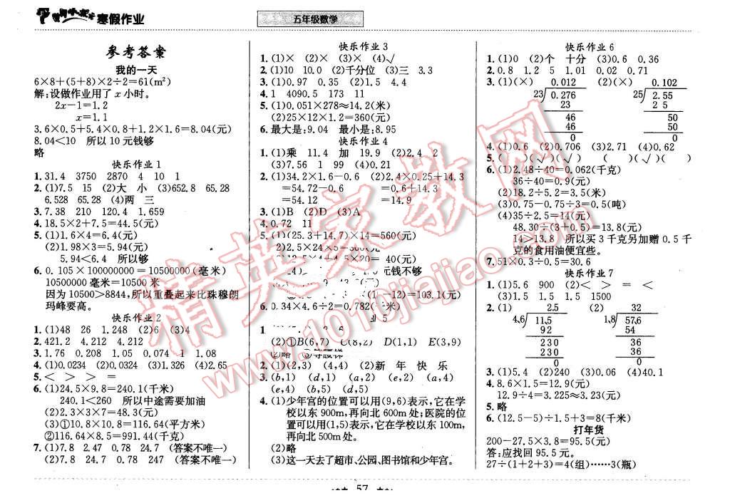 2016年黃岡小狀元寒假作業(yè)五年級數(shù)學(xué) 第1頁