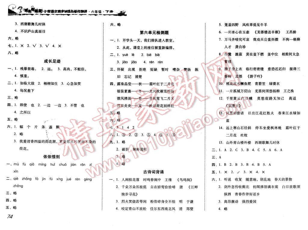 2016年培生新課堂小學(xué)語(yǔ)文同步訓(xùn)練與單元測(cè)評(píng)六年級(jí)下冊(cè) 第5頁(yè)