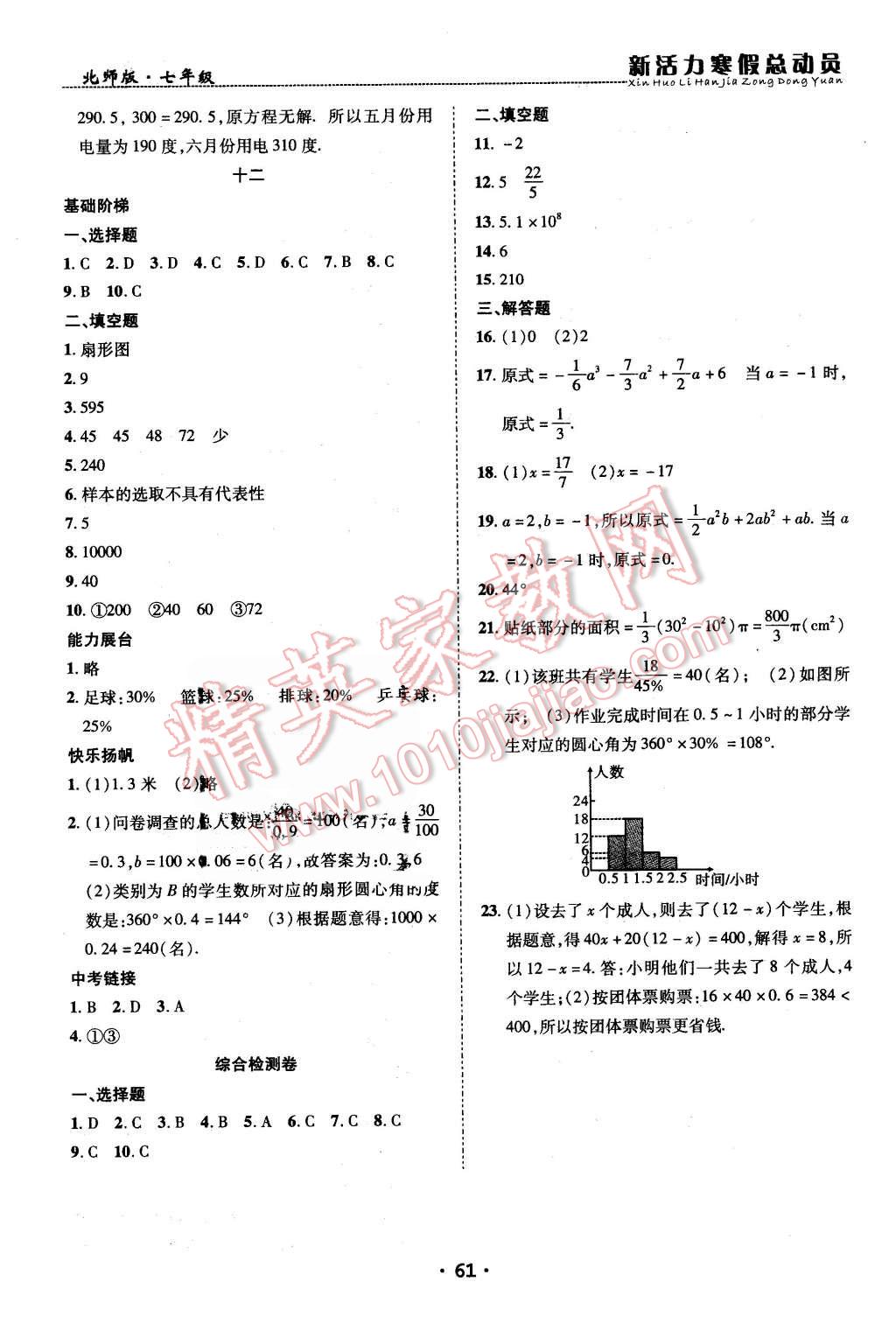 2016年新活力寒假總動(dòng)員七年級(jí)數(shù)學(xué)北師大版 第8頁(yè)