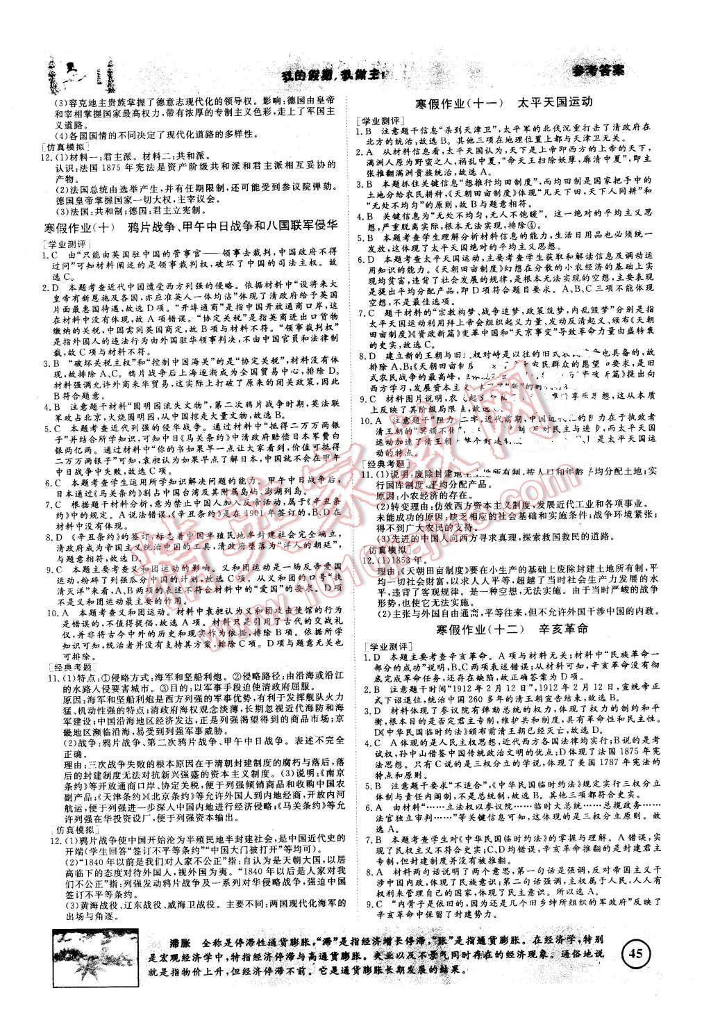 2016年寒假高效作業(yè)高一歷史 第4頁