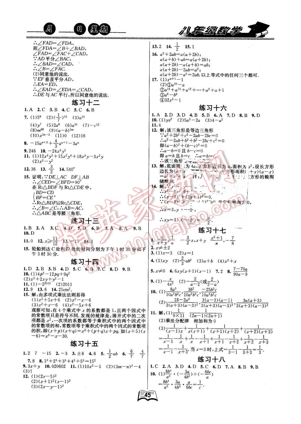 2016年优等生快乐寒假八年级数学课标版 第3页