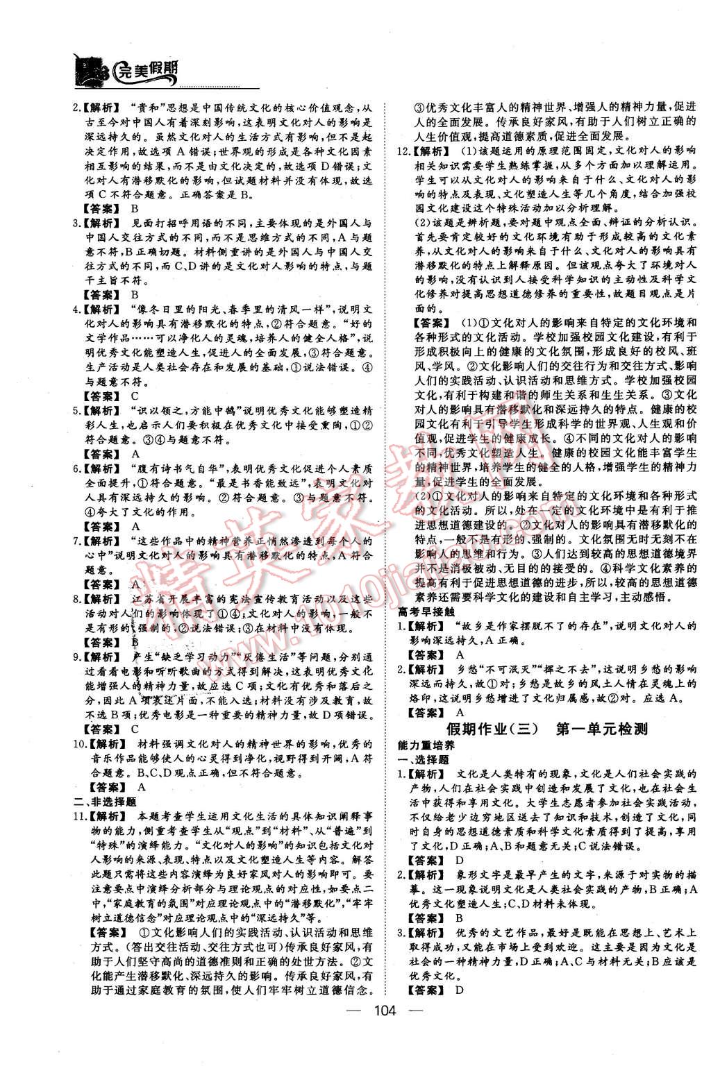 2016年非常完美完美假期高二年级政治历史地理合订本 第2页