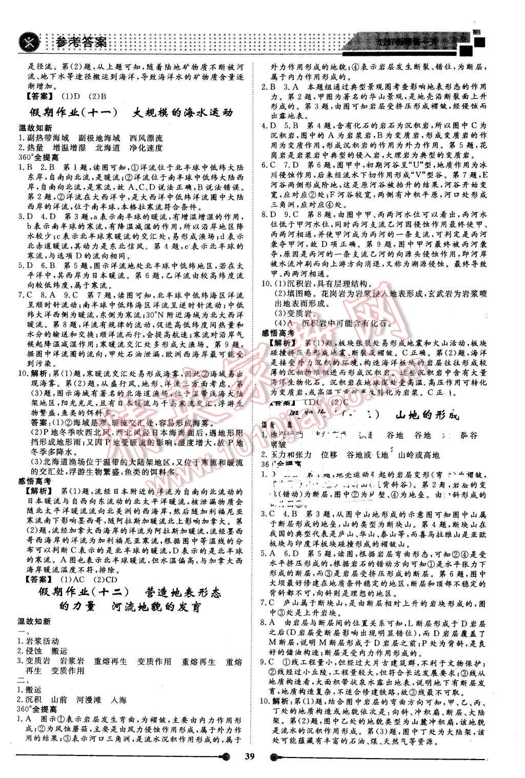 2016年过好假期每一天高一地理 第5页