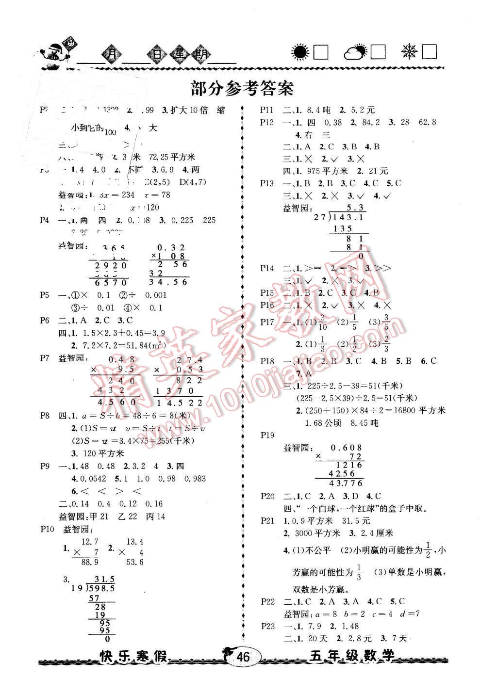 2016年優(yōu)等生快樂寒假五年級數(shù)學(xué)課標(biāo)版 第1頁