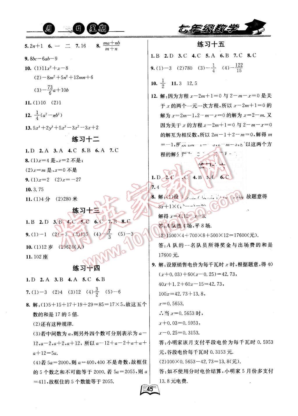 2016年优等生快乐寒假七年级数学课标版 第3页