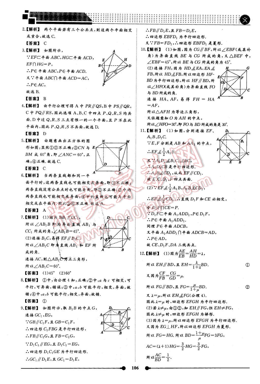 2016年过好假期每一天高一语文数学英语合订本 第16页