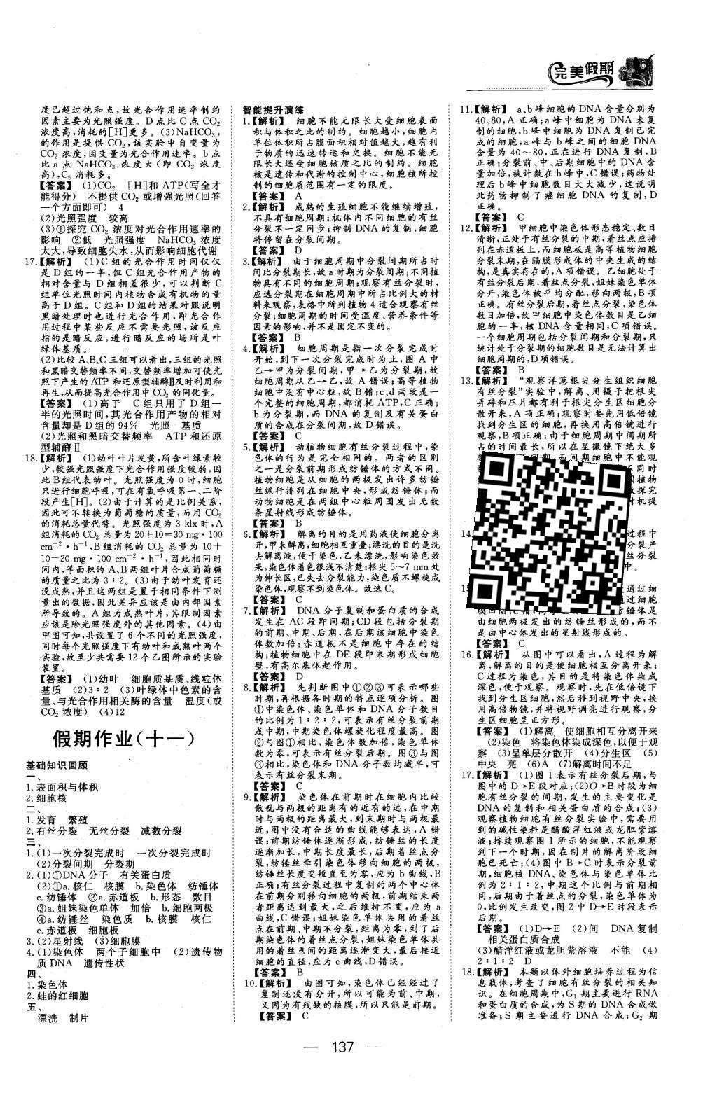 2016年非常完美完美假期高一年级物理化学生物合订本 生物答案第34页