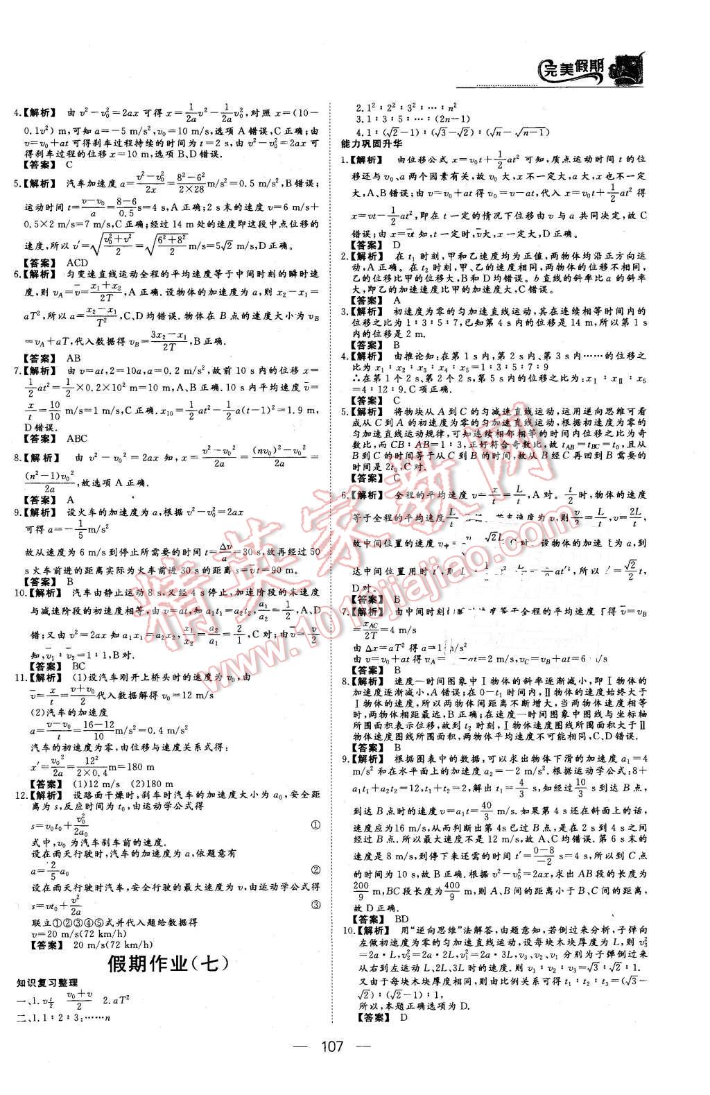 2016年非常完美完美假期高一年級物理化學生物合訂本 第4頁