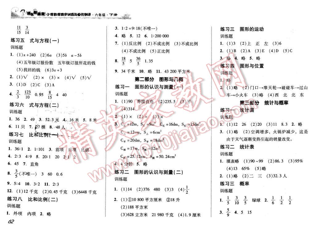 2016年培生新課堂小學(xué)數(shù)學(xué)同步訓(xùn)練與單元測評(píng)六年級(jí)下冊(cè) 第6頁