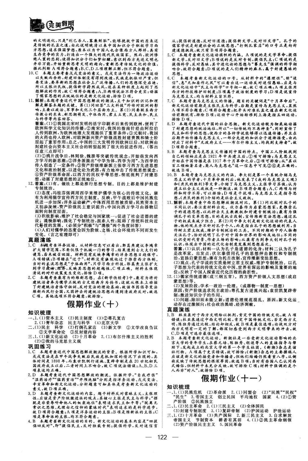 2016年非常完美完美假期高二年級(jí)政治歷史地理合訂本 歷史答案第20頁