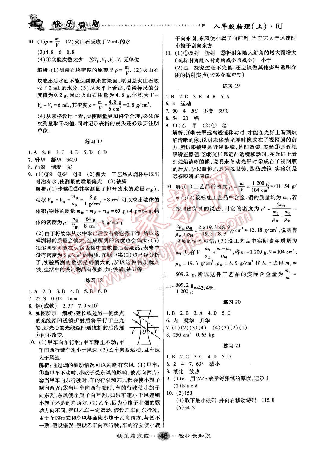 2016年文濤書業(yè)假期作業(yè)快樂寒假八年級物理人教版 第4頁