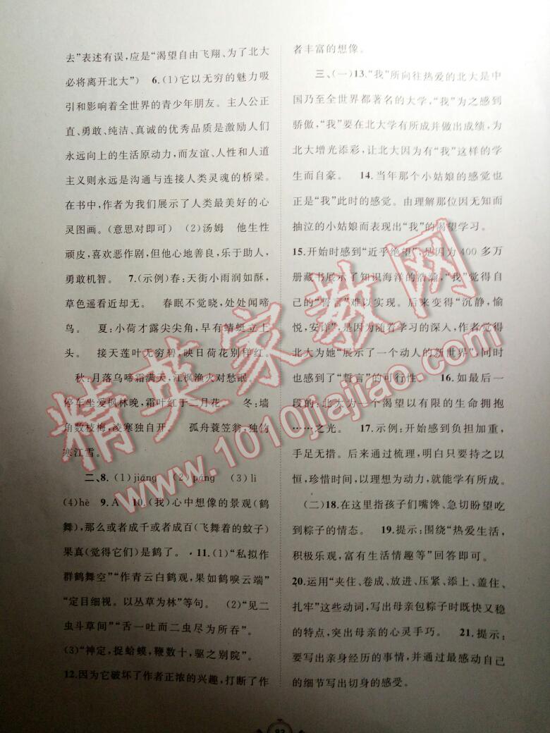 2015年新课程学习与测评单元双侧七年级语文上册B版 第3页