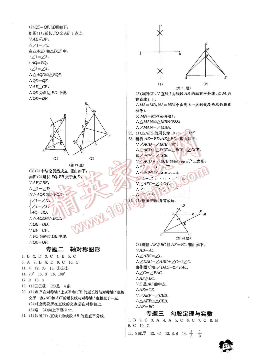 2016年快樂寒假八年級(jí)數(shù)學(xué)江蘇人民出版社 第5頁