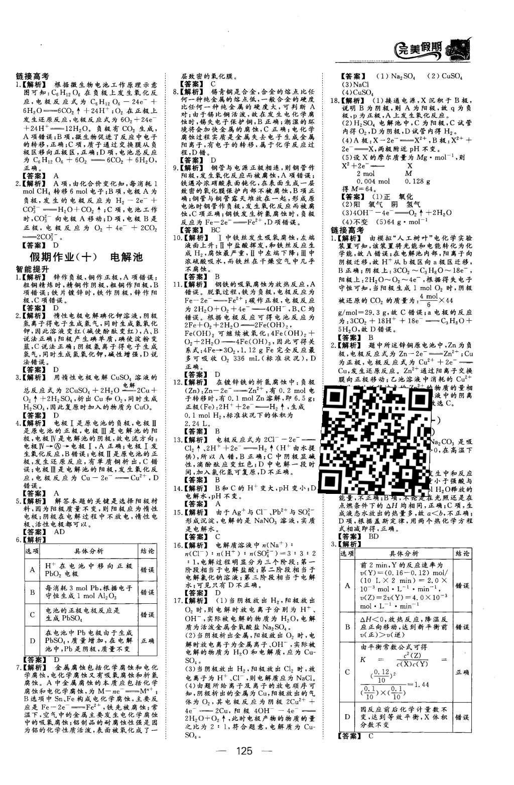 2016年非常完美完美假期高二年級(jí)物理化學(xué)生物合訂本 化學(xué)答案第19頁