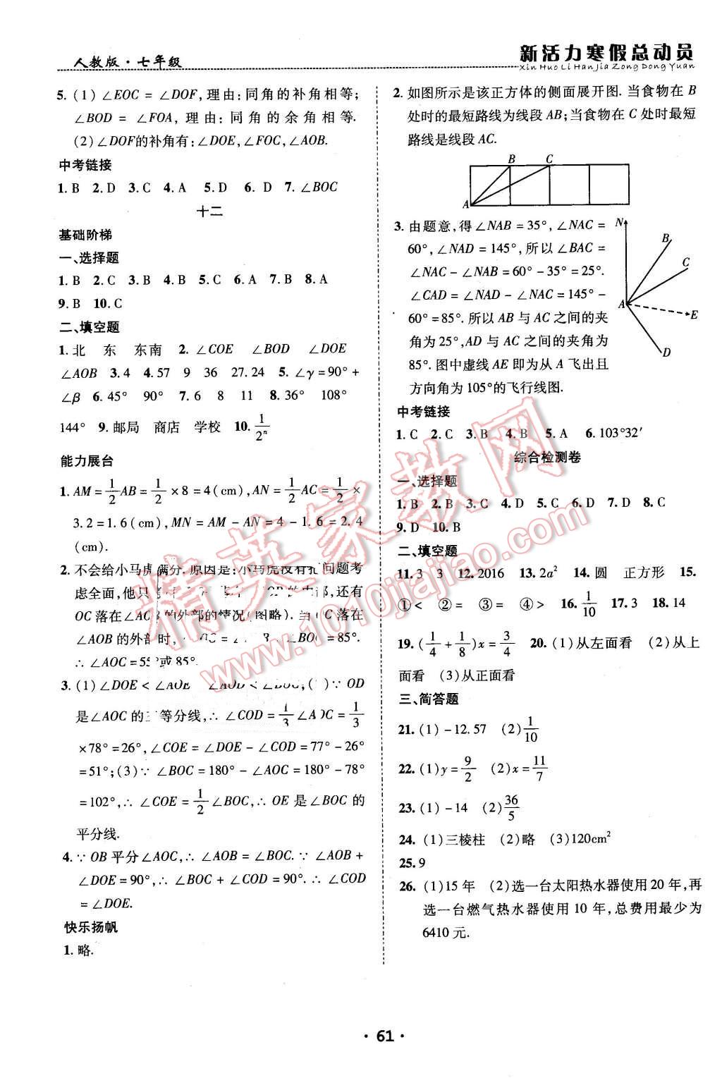 2016年新活力寒假總動(dòng)員七年級(jí)數(shù)學(xué)人教版 第8頁(yè)